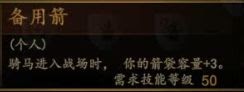 騎馬與砍殺 2 全技能天賦效果與需求等級分享