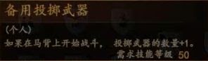 騎馬與砍殺 2 全技能天賦效果與需求等級分享