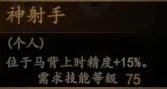 騎馬與砍殺 2 全技能天賦效果與需求等級分享
