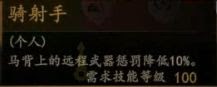 騎馬與砍殺 2 全技能天賦效果與需求等級分享