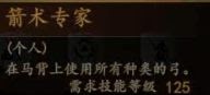 騎馬與砍殺 2 全技能天賦效果與需求等級分享