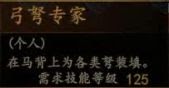 騎馬與砍殺 2 全技能天賦效果與需求等級分享