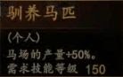 騎馬與砍殺 2 全技能天賦效果與需求等級分享