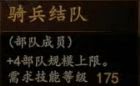 騎馬與砍殺 2 全技能天賦效果與需求等級分享