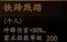騎馬與砍殺 2 全技能天賦效果與需求等級分享