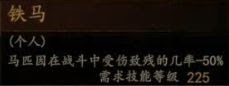 騎馬與砍殺 2 全技能天賦效果與需求等級分享
