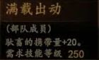 騎馬與砍殺 2 全技能天賦效果與需求等級分享