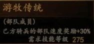 騎馬與砍殺 2 全技能天賦效果與需求等級分享