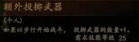 騎馬與砍殺 2 全技能天賦效果與需求等級分享