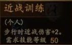 騎馬與砍殺 2 全技能天賦效果與需求等級分享