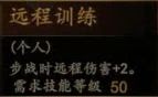 騎馬與砍殺 2 全技能天賦效果與需求等級分享