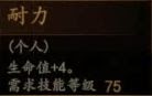 騎馬與砍殺 2 全技能天賦效果與需求等級分享