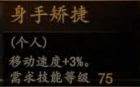騎馬與砍殺 2 全技能天賦效果與需求等級分享