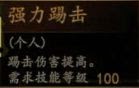 騎馬與砍殺 2 全技能天賦效果與需求等級分享