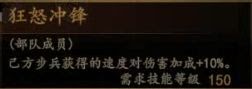 騎馬與砍殺 2 全技能天賦效果與需求等級分享