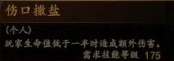騎馬與砍殺 2 全技能天賦效果與需求等級分享