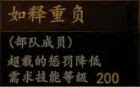 騎馬與砍殺 2 全技能天賦效果與需求等級分享