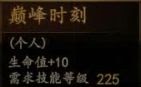 騎馬與砍殺 2 全技能天賦效果與需求等級分享