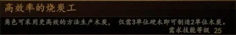 騎馬與砍殺 2 全技能天賦效果與需求等級分享