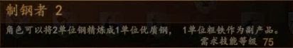 騎馬與砍殺 2 全技能天賦效果與需求等級分享