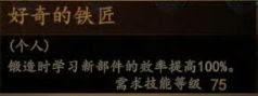 騎馬與砍殺 2 全技能天賦效果與需求等級分享