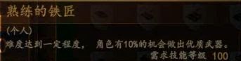 騎馬與砍殺 2 全技能天賦效果與需求等級分享