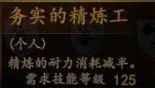 騎馬與砍殺 2 全技能天賦效果與需求等級分享
