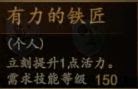 騎馬與砍殺 2 全技能天賦效果與需求等級分享