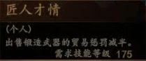 騎馬與砍殺 2 全技能天賦效果與需求等級分享