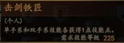 騎馬與砍殺 2 全技能天賦效果與需求等級分享