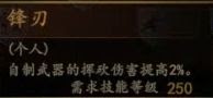 騎馬與砍殺 2 全技能天賦效果與需求等級分享
