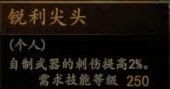騎馬與砍殺 2 全技能天賦效果與需求等級分享