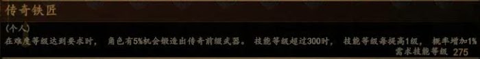騎馬與砍殺 2 全技能天賦效果與需求等級分享