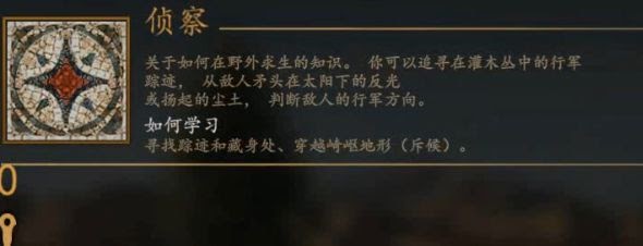 騎馬與砍殺 2 全技能天賦效果與需求等級分享