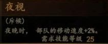 騎馬與砍殺 2 全技能天賦效果與需求等級分享
