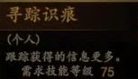 騎馬與砍殺 2 全技能天賦效果與需求等級分享