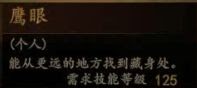 騎馬與砍殺 2 全技能天賦效果與需求等級分享