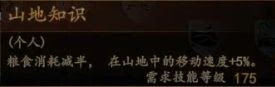 騎馬與砍殺 2 全技能天賦效果與需求等級分享