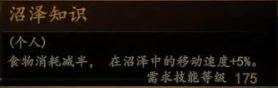 騎馬與砍殺 2 全技能天賦效果與需求等級分享