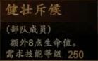 騎馬與砍殺 2 全技能天賦效果與需求等級分享