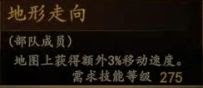 騎馬與砍殺 2 全技能天賦效果與需求等級分享