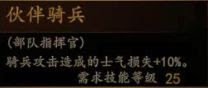 騎馬與砍殺 2 全技能天賦效果與需求等級分享