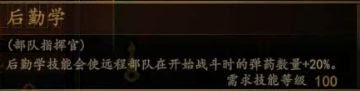 騎馬與砍殺 2 全技能天賦效果與需求等級分享
