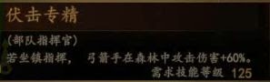 騎馬與砍殺 2 全技能天賦效果與需求等級分享