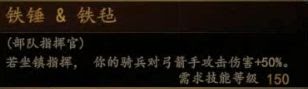 騎馬與砍殺 2 全技能天賦效果與需求等級分享