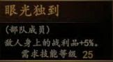 騎馬與砍殺 2 全技能天賦效果與需求等級分享