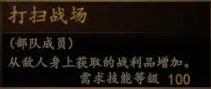 騎馬與砍殺 2 全技能天賦效果與需求等級分享