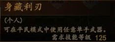騎馬與砍殺 2 全技能天賦效果與需求等級分享