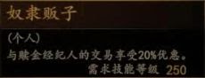 騎馬與砍殺 2 全技能天賦效果與需求等級分享