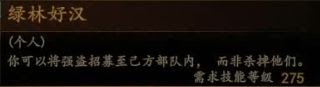 騎馬與砍殺 2 全技能天賦效果與需求等級分享